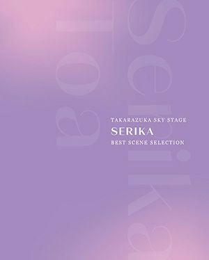 TAKARAZUKA SKY STAGE 『SERIKA』 BEST SCENE SELECTION(Blu-ray)
