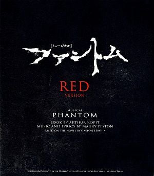 ファントム　RED　2023version （Blu-ray）