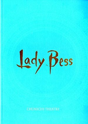 Lady Bess　中日劇場公演プログラム[舞台写真]（花總まり・平野綾）