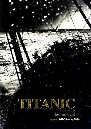 TITANIC　東京国際フォーラム公演プログラム