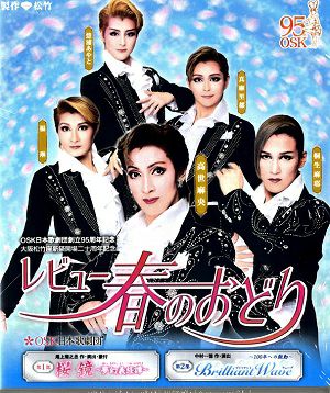 レビュー春のおどり　2017年6月　大阪松竹座公演 
