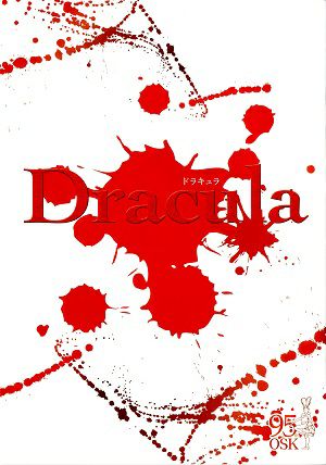 Dracula　大丸心斎橋劇場公演プログラム（悠浦あやと）