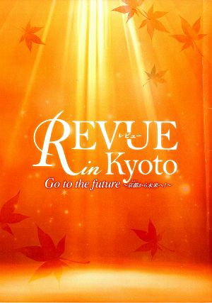  レビュー in KYOTO -Go to the future-　OSK日本歌劇団　京都四條南座公演プログラム（2023年・楊琳）