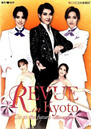 レビュー in KYOTO -Go to the future-　23年11月京都四條南座公演　OSK日本歌劇団(DVD)