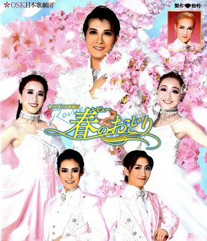 レビュー春のおどり　2024年4月　大阪松竹座公演 (Blu-ray)