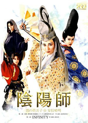  陰陽師/INFINITY 2022年　(DVD)