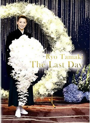  珠城りょう　The Last day(Blu-ray)