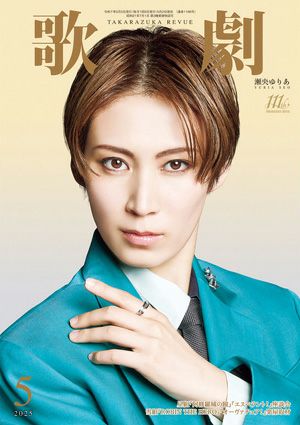 歌劇　2025年5月号
