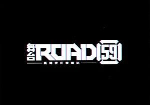 舞台　ROAD59 -新時代任侠特区-　なかのZERO大ホール公演プログラム