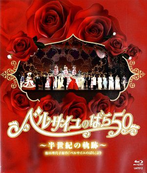 ベルサイユのばら50~半世紀の軌跡~(Blu-ray)<中古品> | 宝塚アン ベルサイユのばら50~半世紀の軌跡~(Blu-ray)<中古品> | 宝塚アン