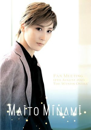 水美舞斗 お茶会 /FAN MEETING 12th AUGUST 2023 THE WESTIN HOTEL