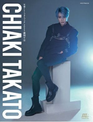 宝塚１stフォトブック 2025　鷹翔千空