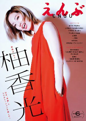 えんぶ　2025年6月号