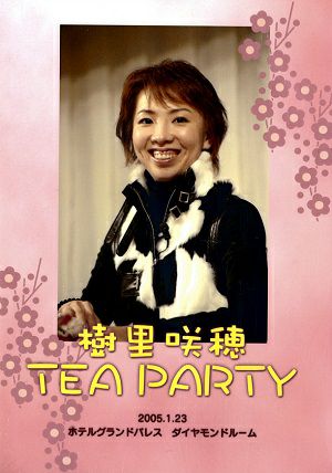 樹里咲穂 お茶会 （2005/01/23）
