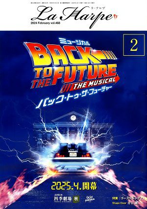 劇団四季　ラ・アルプ　2024年2月号