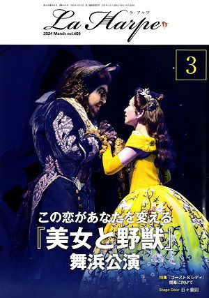 劇団四季　ラ・アルプ　2024年3月号