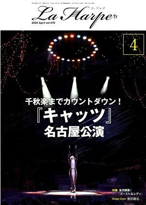 ラ・アルプ　2024年4月号