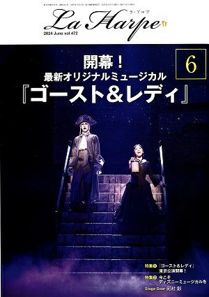 未使用 劇場版アルペジオ 特装版パンフ(DVD付)＆限定タペストリー 4点セット 劇団四季 ラ・アルプ 2024年6月号＜中古品＞ | 宝塚アン
