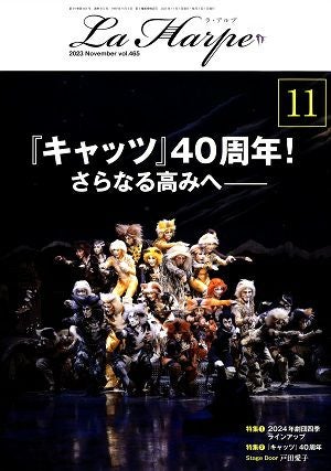 劇団四季　ラ・アルプ16年分　2007年4月〜2023年4月　60周年別冊等あり 劇団四季 ラ・アルプ 2023年 未開封9冊の通販 by あんず's shop｜ラクマ