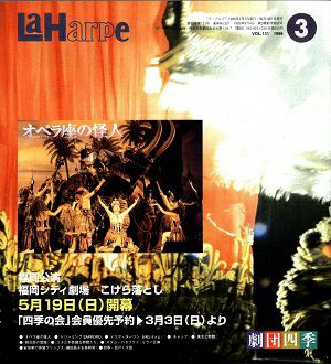劇団四季　ラ・アルプ　1996年3月号