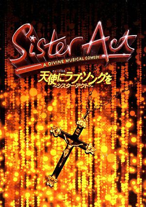 Sister Act～天使にラブソングを～　全国公演プログラム