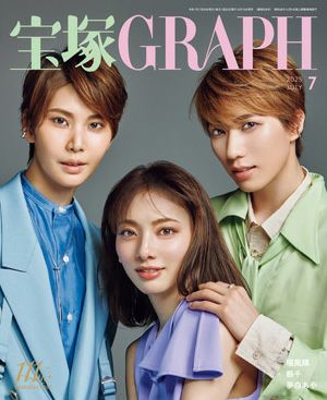 宝塚グラフ　2025年7月号