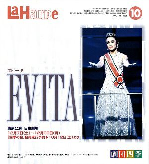 劇団四季　ラ・アルプ　1996年10月号