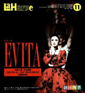 劇団四季　ラ・アルプ　1996年11月号