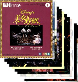 劇団四季　アルプ　1996年 1～12月　【12冊セット】