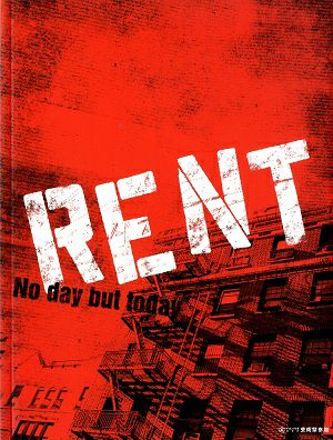 RENT　東京・兵庫・富山・松本・名古屋公演プログラム（2010年・稽古場写真）