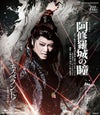 阿修羅城の瞳/エスペラント！ (Blu-ray)＜新品＞ | 宝塚アン