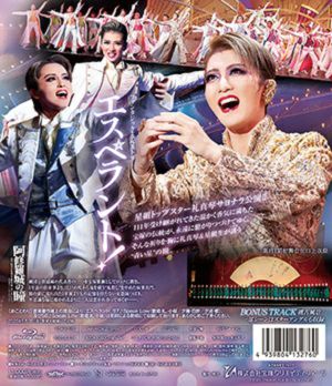 阿修羅城の瞳/エスペラント！ (Blu-ray)＜新品＞ | 宝塚アン