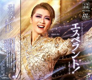 エスペラント！ (CD)