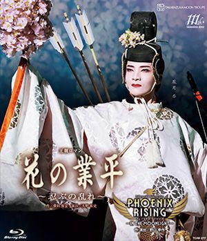 Blu-ray 月組 花の業平/PHOENIX RISING 花の業平/PHOENIX RISING（フェニックス・ライジング）(Blu-ray)＜新品