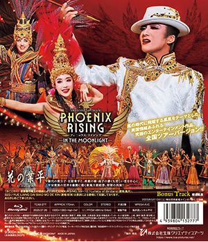 宝塚　月組 全国ツアー公演 花の業平　Blu-ray 花の業平/PHOENIX RISING（フェニックス・ライジング）(Blu-ray)＜新品