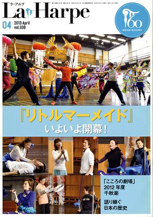 ラ・アルプ　2013年4月号