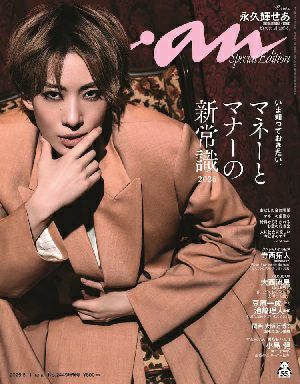 ビンテージ雑誌　an・an no.59 ビンテージ雑誌 an・an no.59 - メルカリ