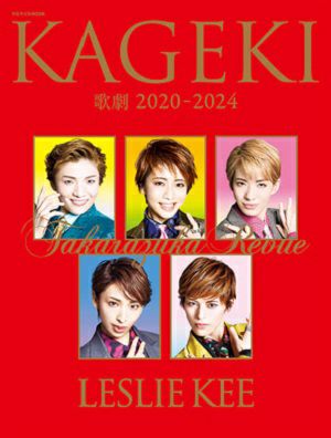 歌劇　2020.5 歌劇 2020-2024 by LESLIE KEE -Takarazuka Revue-＜新品＞ | 宝塚アン