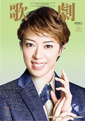  歌劇　2025年7月号