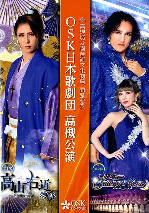 高山右近/レビュー　Calling Moon　2023年12月　高槻城公園芸術文化劇場公演 (DVD)