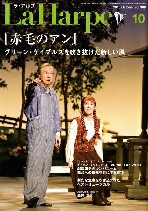 劇団四季　ラ・アルプ　2010年10月号