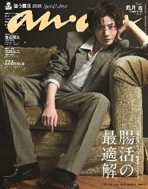 anan　2456号スペシャルエディション（表紙：鳳月杏）＜