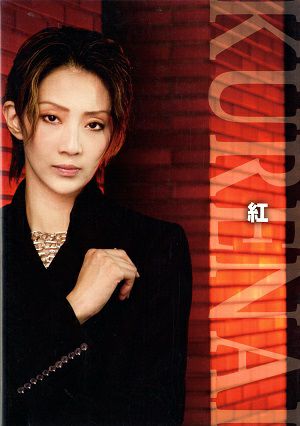 紅ゆずる 写真集/紅 －KURENAI－ ＜中古品＞ | 宝塚アン