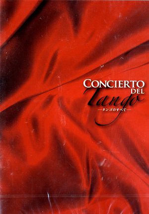 CONCERT DEL Tango―タンゴのすべて―（DVD) ＜中古品＞ | 宝塚アン