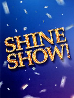  SHINE SHOW!　シアタークリエ・兵庫県立芸術文化センター公演プログラム