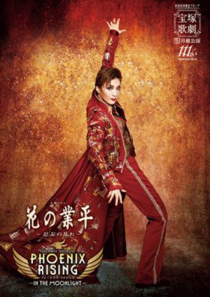 Blu-ray 月組 花の業平/PHOENIX RISING 花の業平』『PHOENIX RISING（フェニックス・ライジング