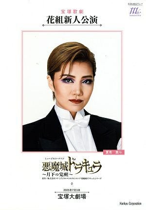 花組 | 宝塚アン