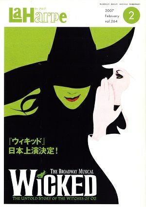 劇団四季　ラ・アルプ　2007年2月号