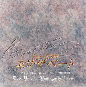 エリザベート 2004年東宝公演ハイライト・ライヴ録音盤（トート：山口祐一郎、ルドルフ：パク・トンハ） (CD)