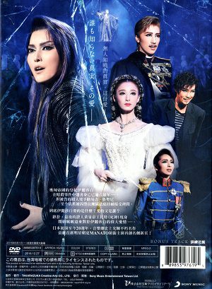 エリザベート　2016　宙組　台湾版 (DVD)